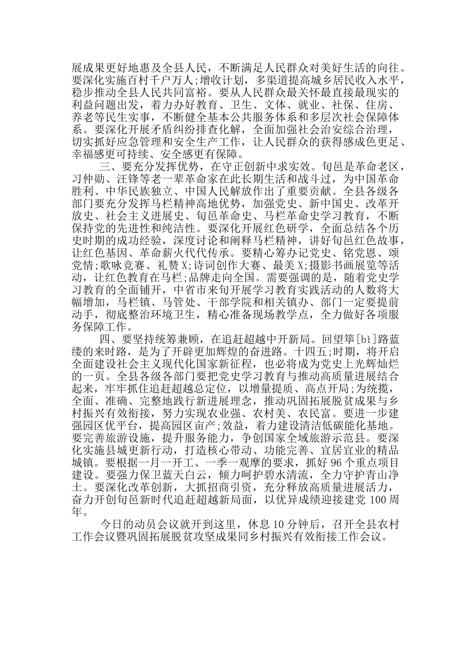 县长在全县党史学习教育动员大会上的主持词_第2页