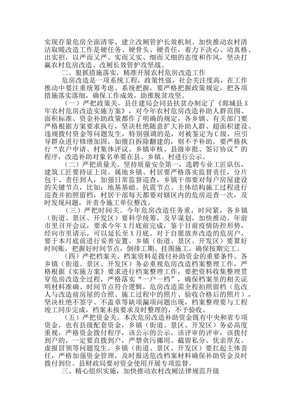 县长在全县村镇建设工作推进会上的讲话_第2页