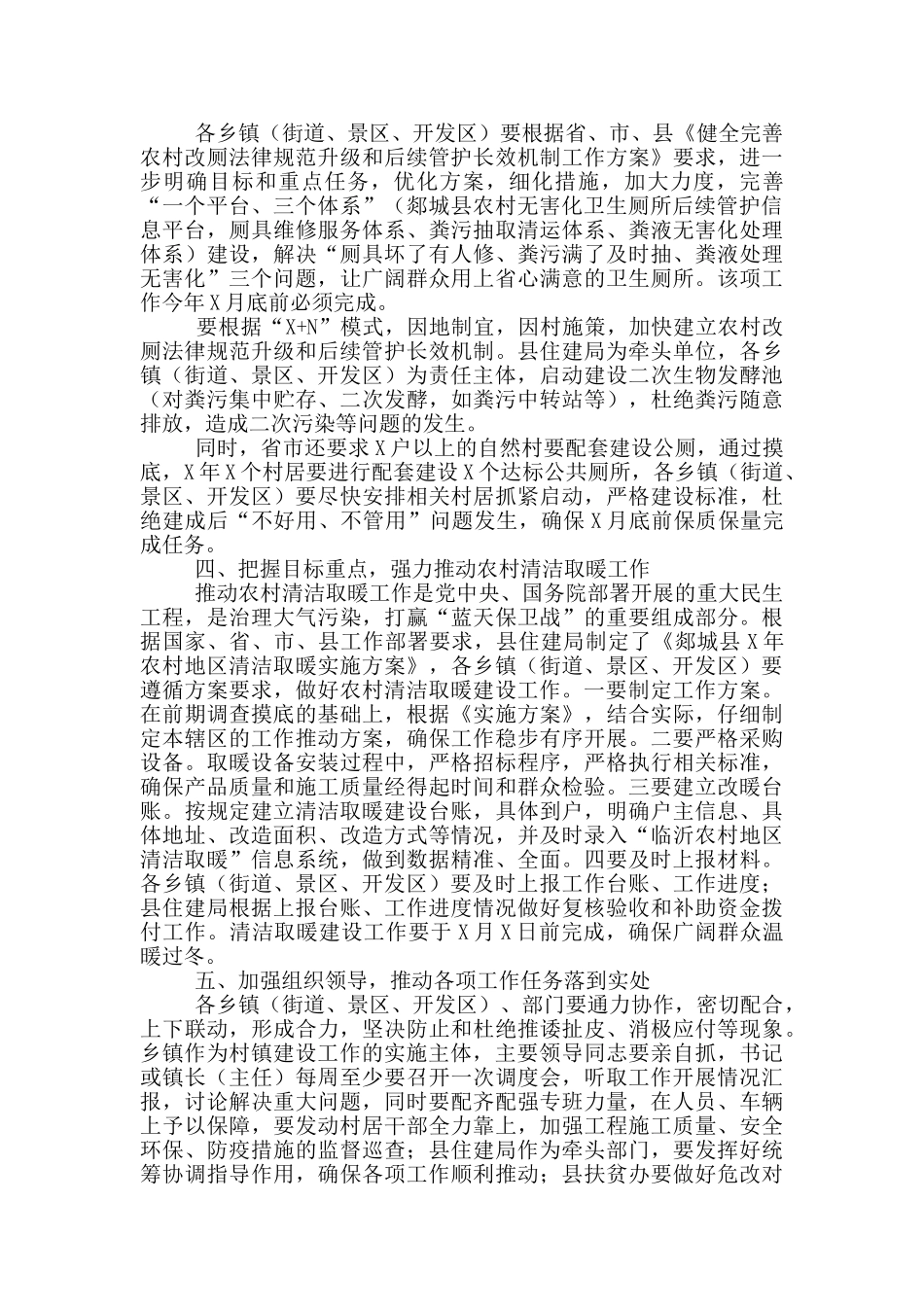 县长在全县村镇建设工作推进会上的讲话_第3页