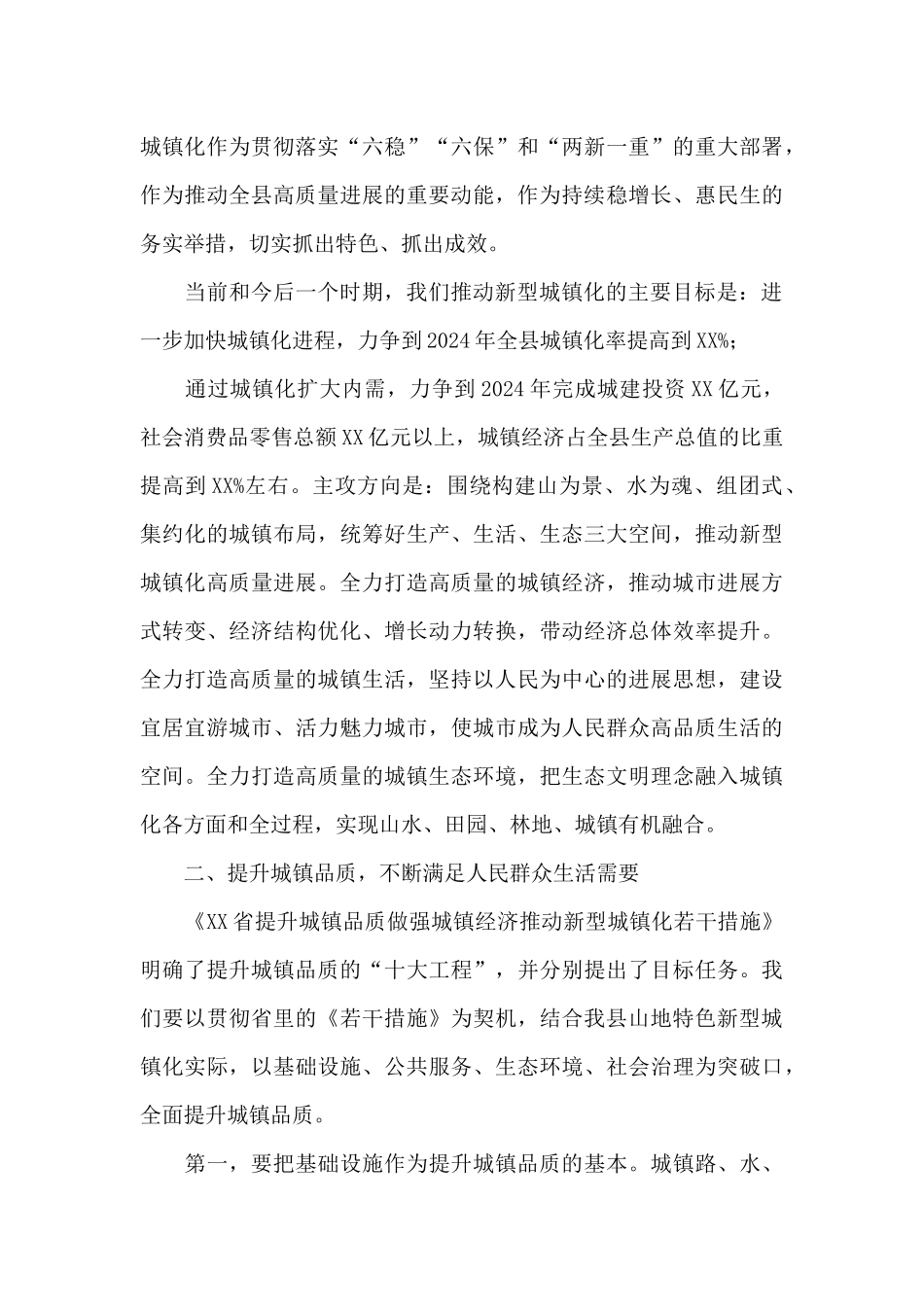 县长在全县新型城镇化发展暨老旧小区改造推进会议上的讲话_第3页