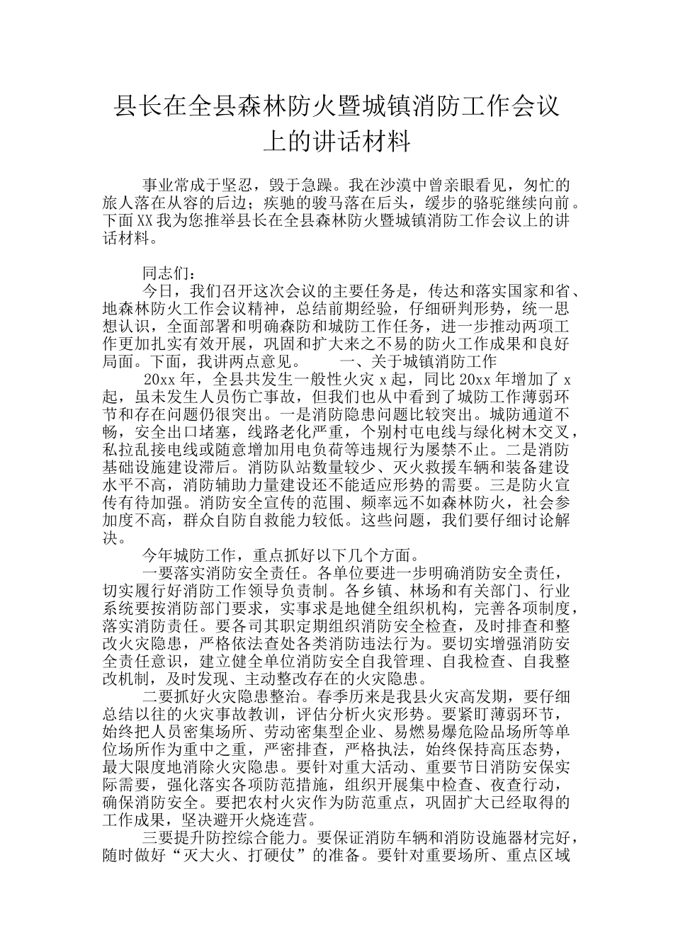 县长在全县森林防火暨城镇消防工作会议上的讲话材料_第1页