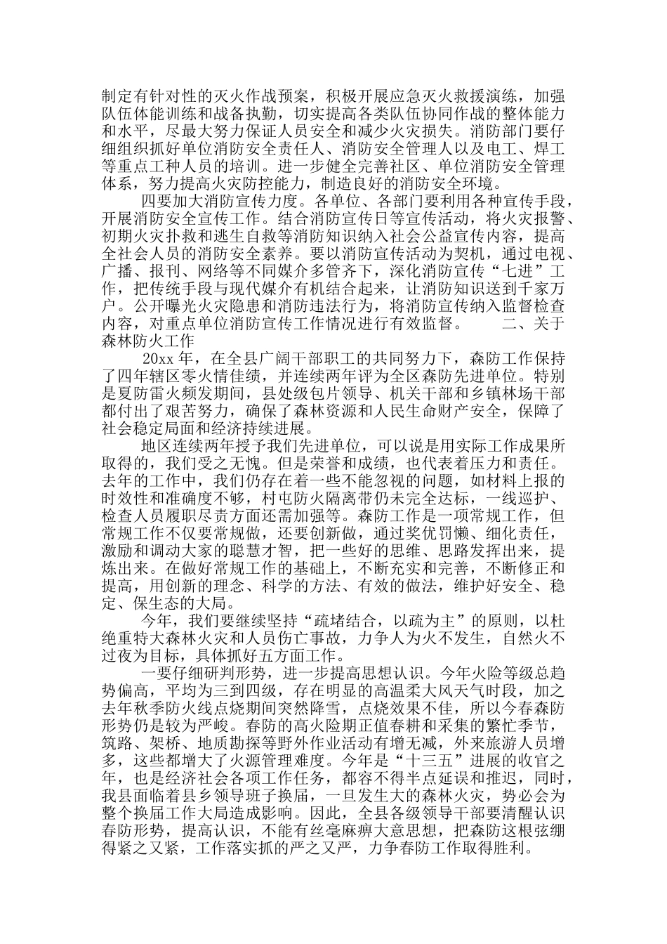 县长在全县森林防火暨城镇消防工作会议上的讲话材料_第2页