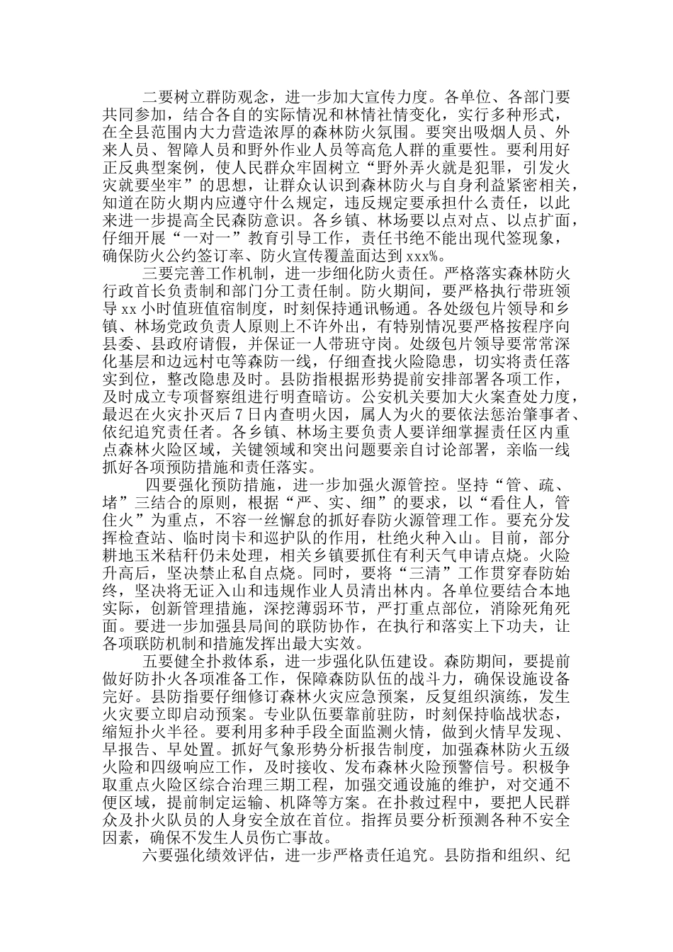 县长在全县森林防火暨城镇消防工作会议上的讲话材料_第3页