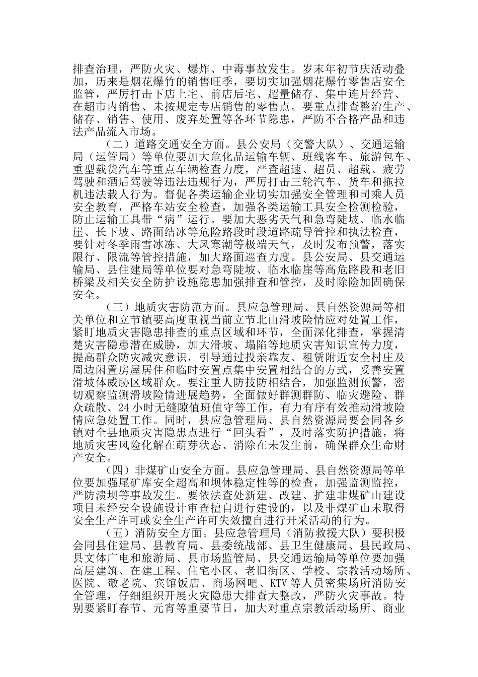 县长在县安委会全体会议上的讲话_第3页