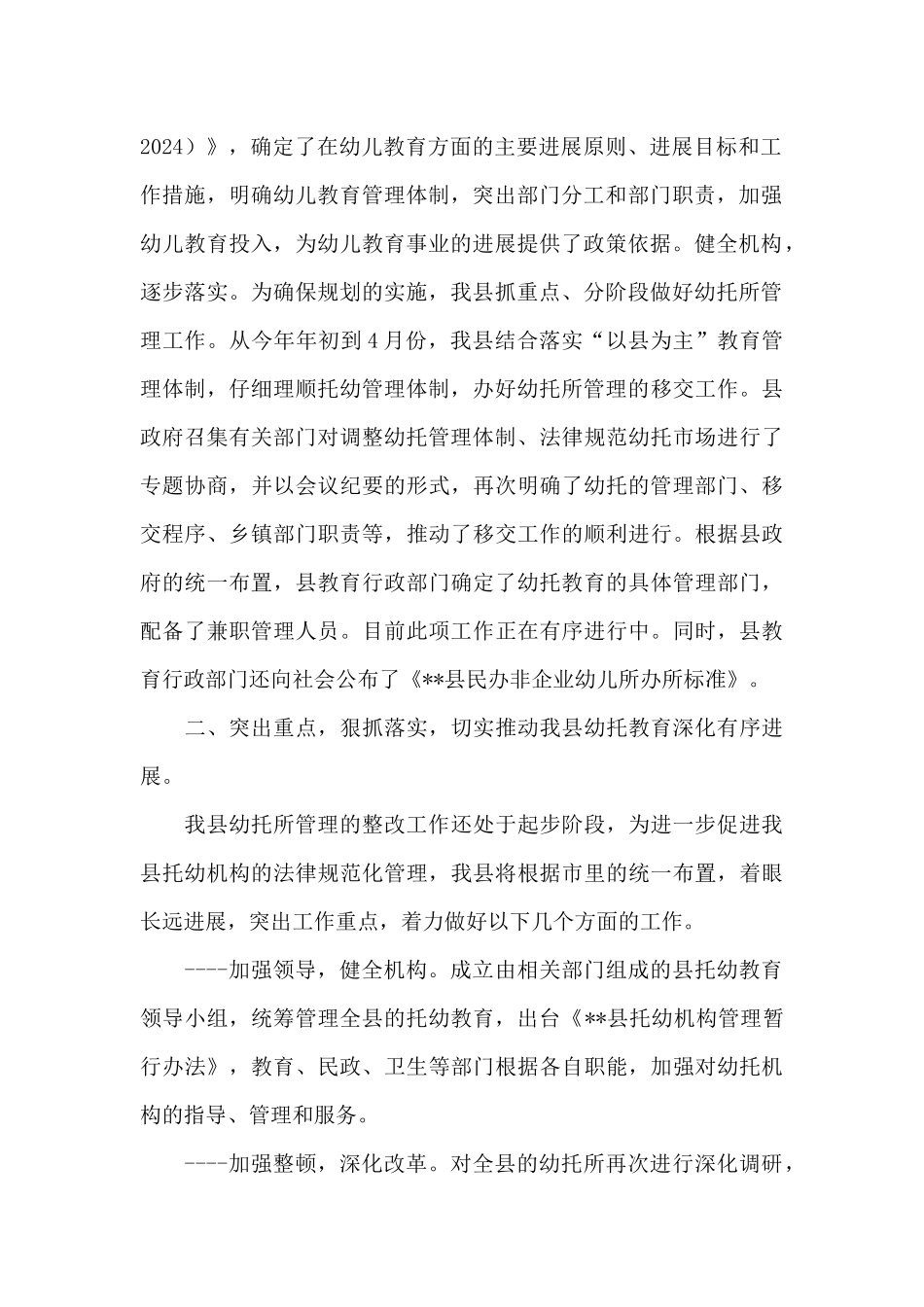 县长在全市托幼教育管理工作会议上表态发言_第2页