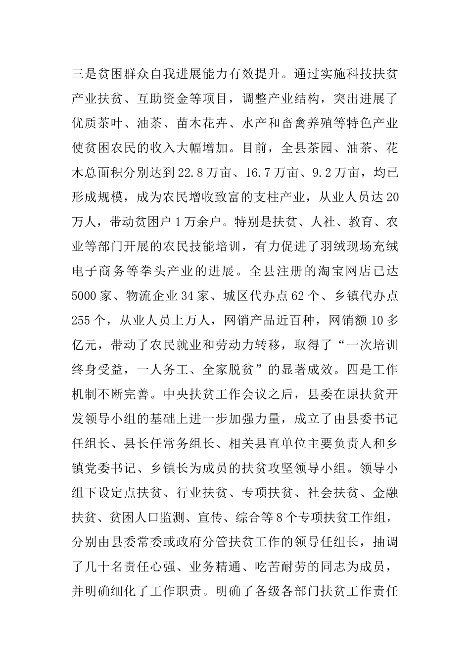 县长在县委扶贫工作会议上的讲话_第3页