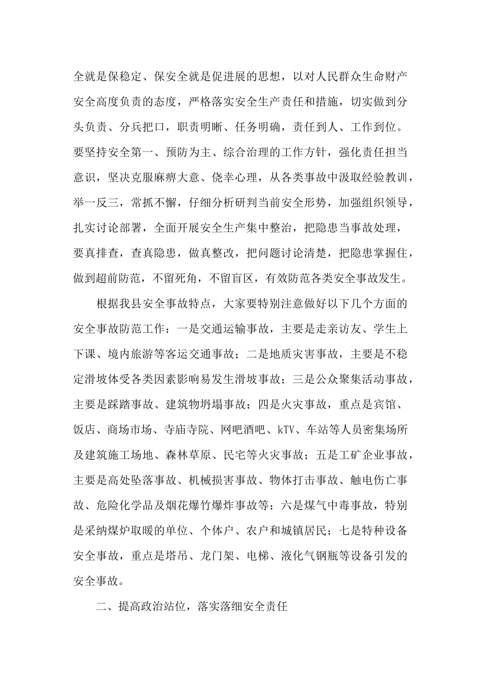 县长在县安委会全体会议上的讲话_第2页