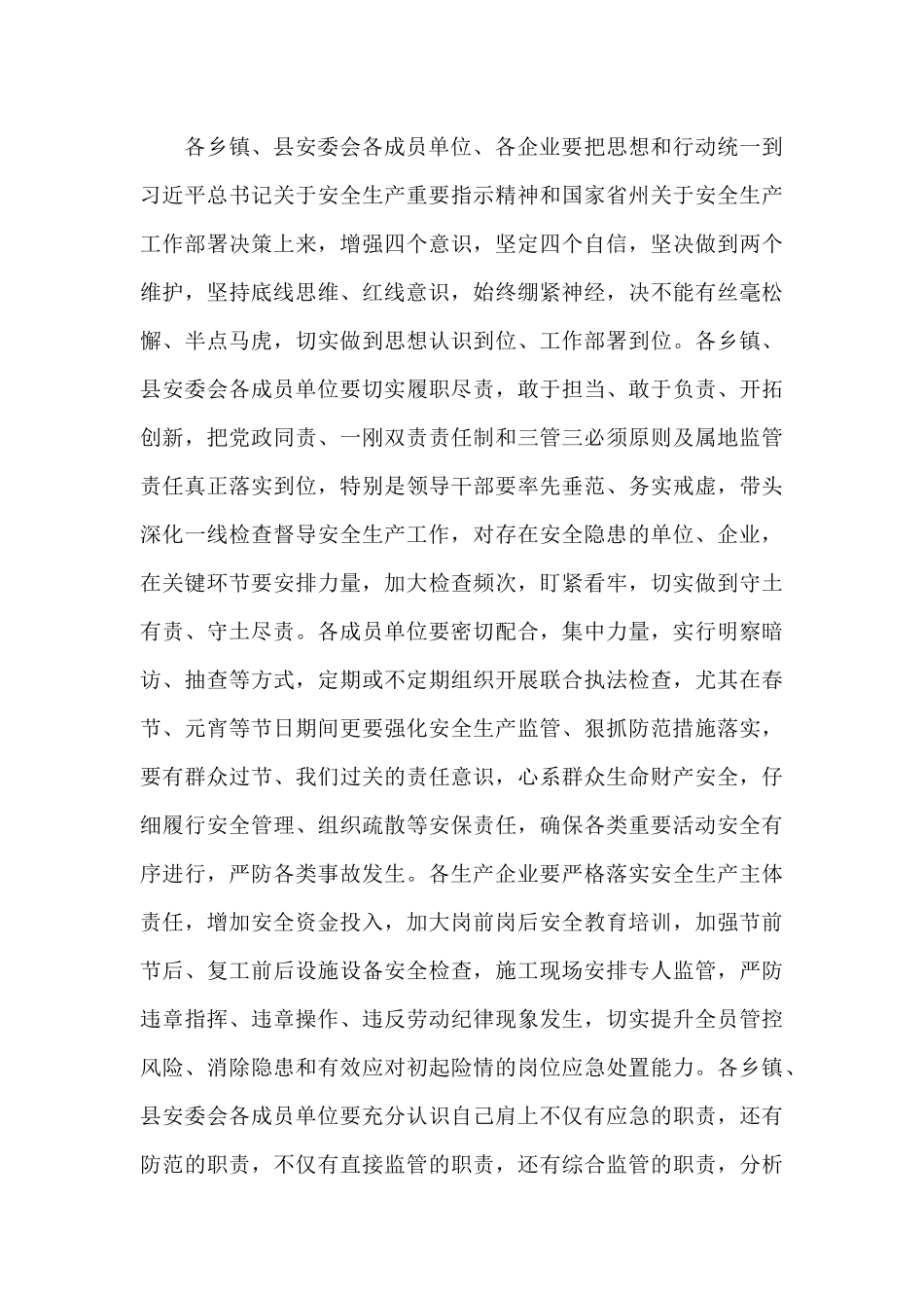 县长在县安委会全体会议上的讲话_第3页