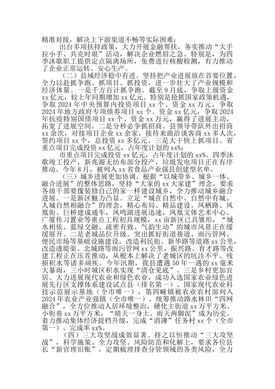 县长在县政府2024年全体会议上的讲话提纲_第2页