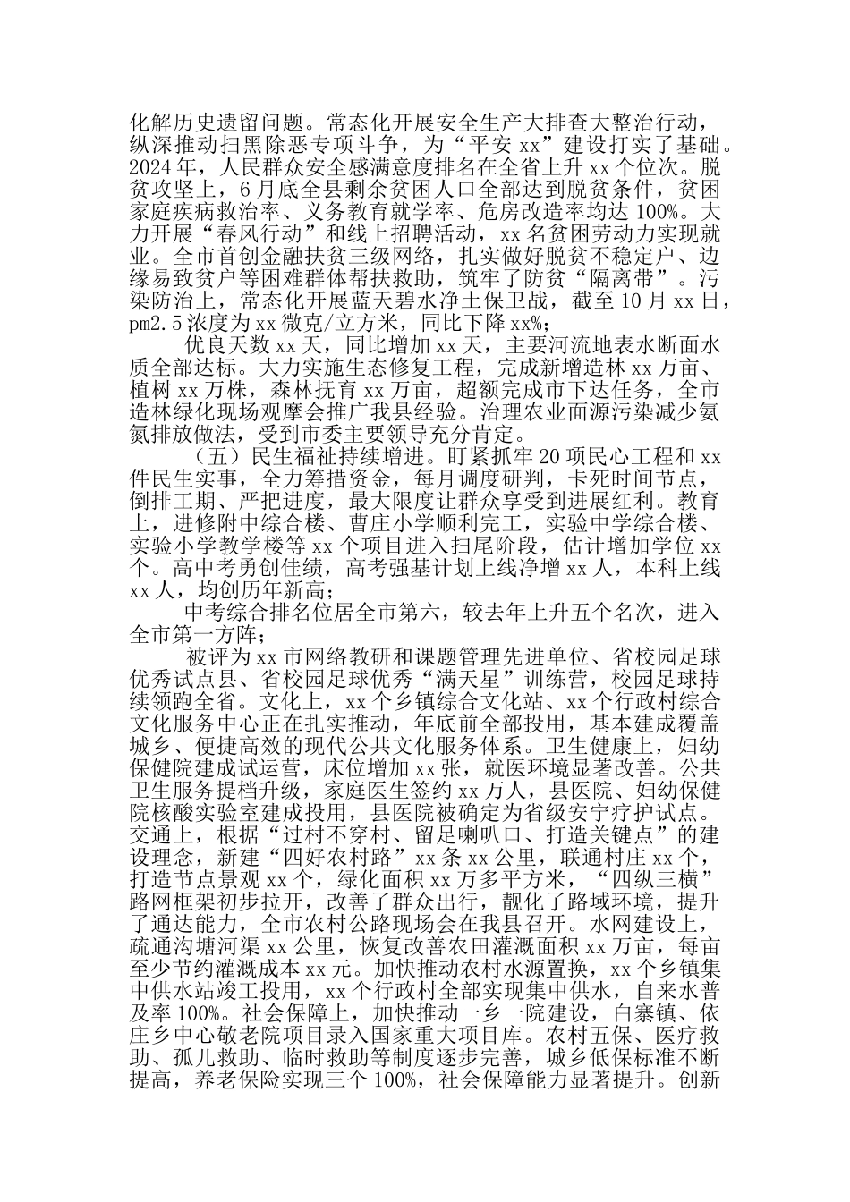 县长在县政府2024年全体会议上的讲话提纲_第3页