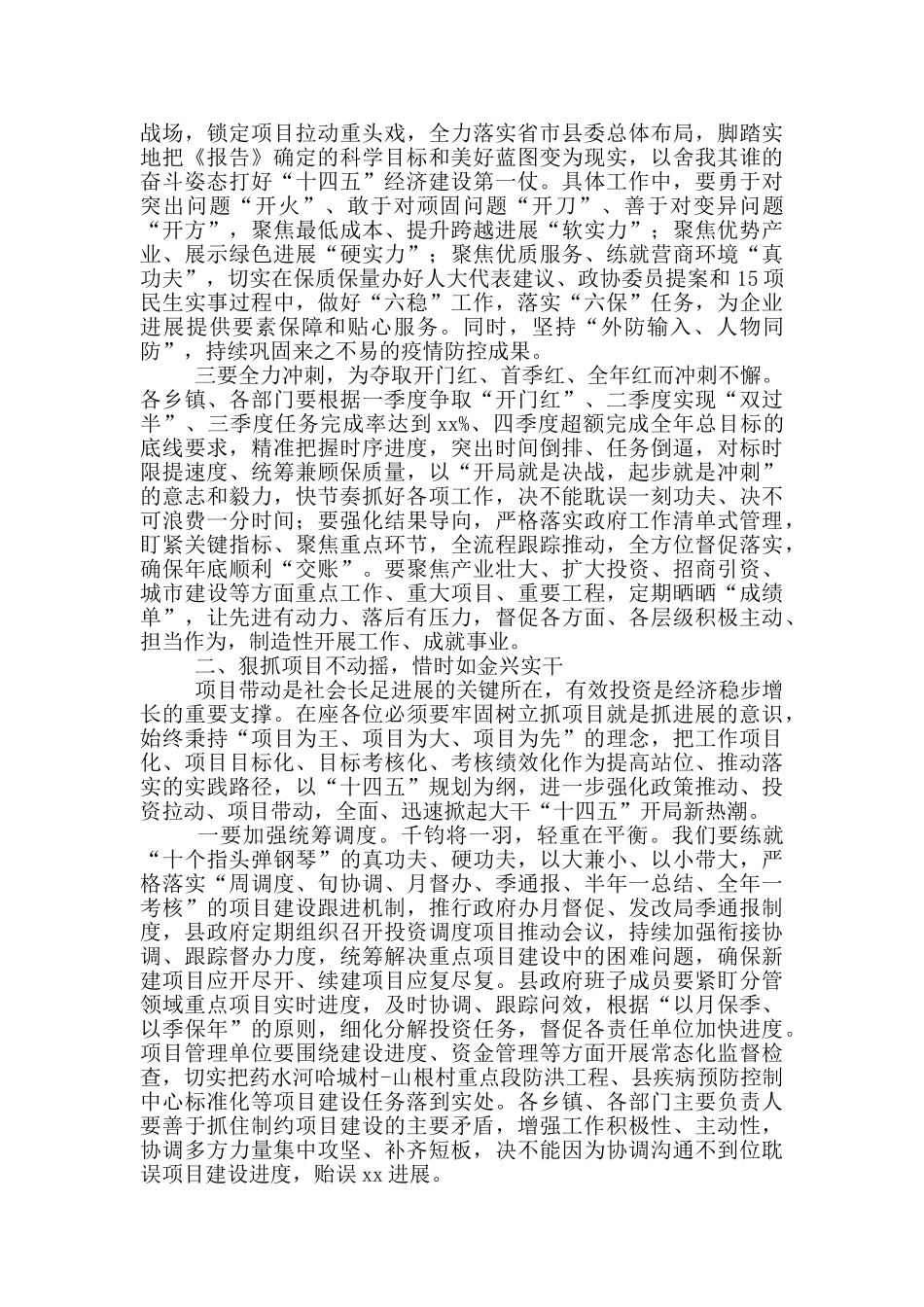 县长在县政府全体会议暨廉政工作会议上的讲话_第2页