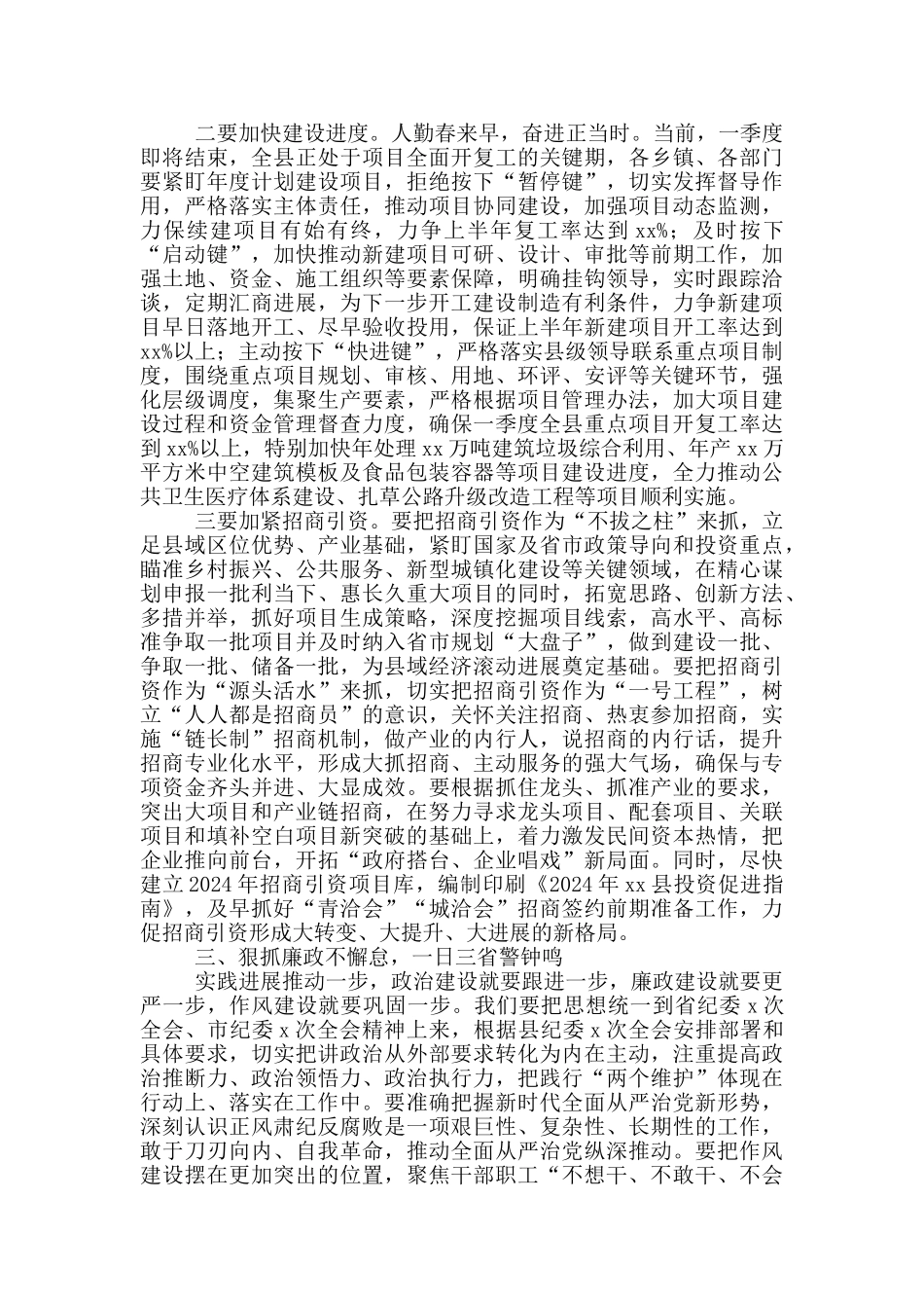 县长在县政府全体会议暨廉政工作会议上的讲话_第3页