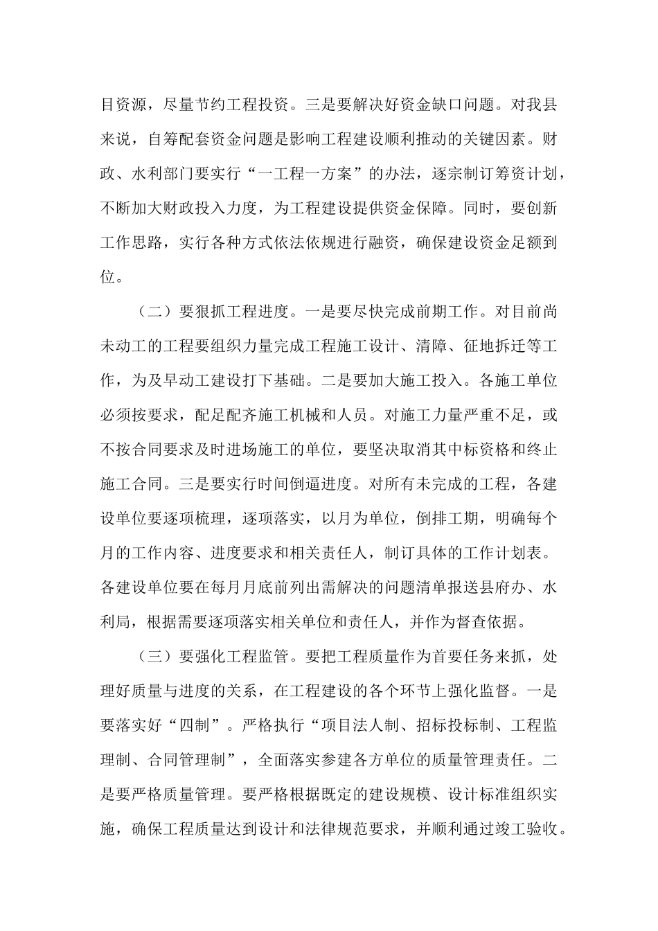 县长在城乡水利防灾减灾工程及病险水库除险加固工程建设会议上讲话_第3页