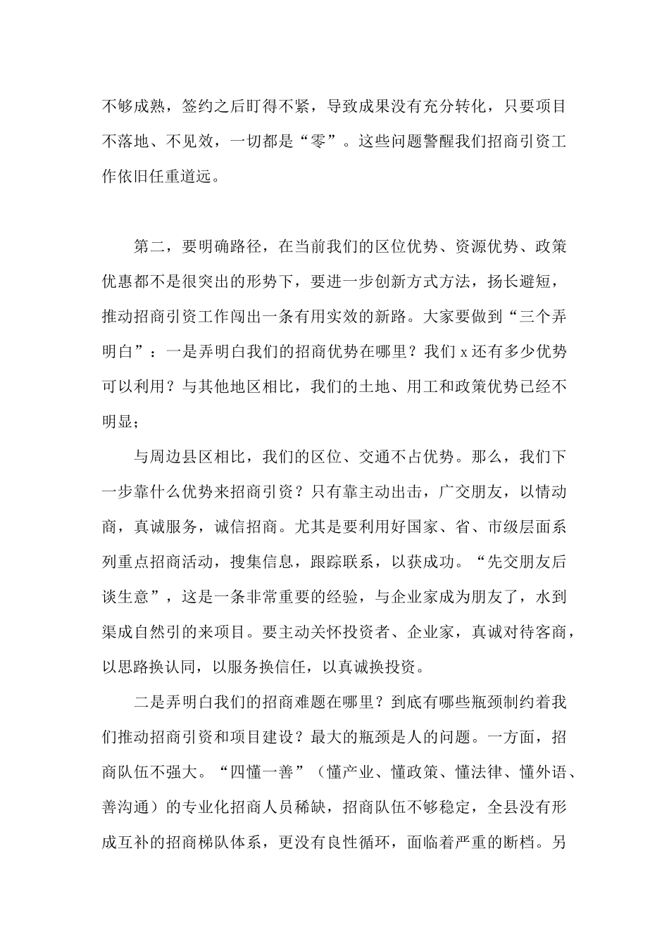 县长在招商引资工作调度推进会上的讲话_第3页