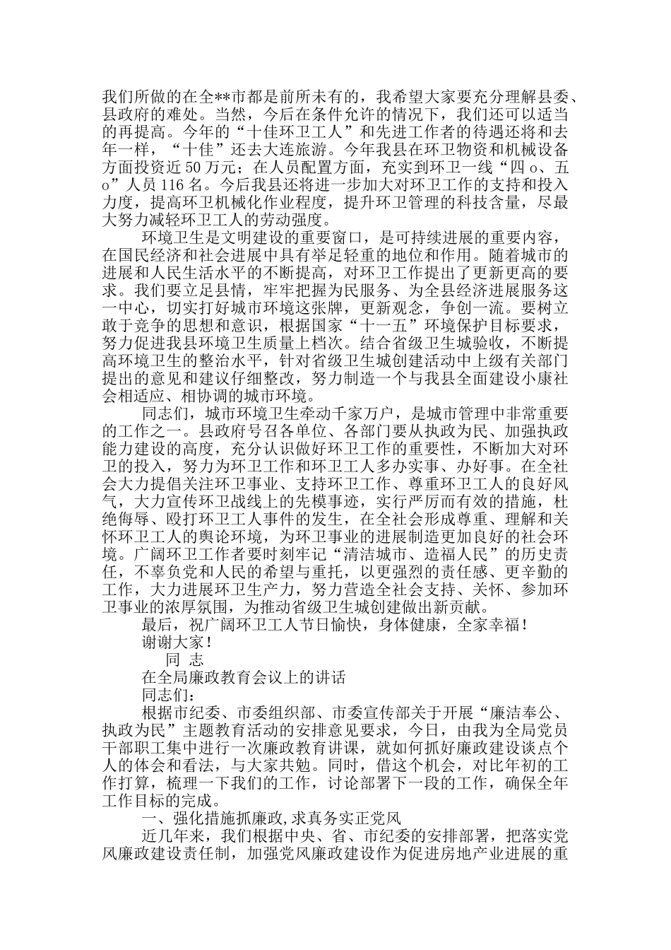 县长在离任大会上的讲话17篇_第2页