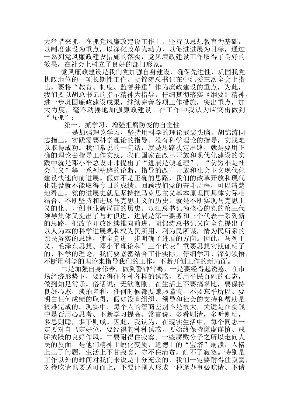 县长在离任大会上的讲话17篇_第3页