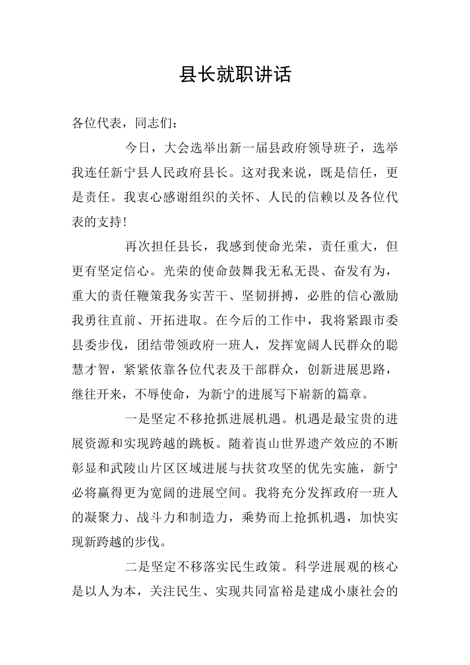 县长就职讲话_第1页