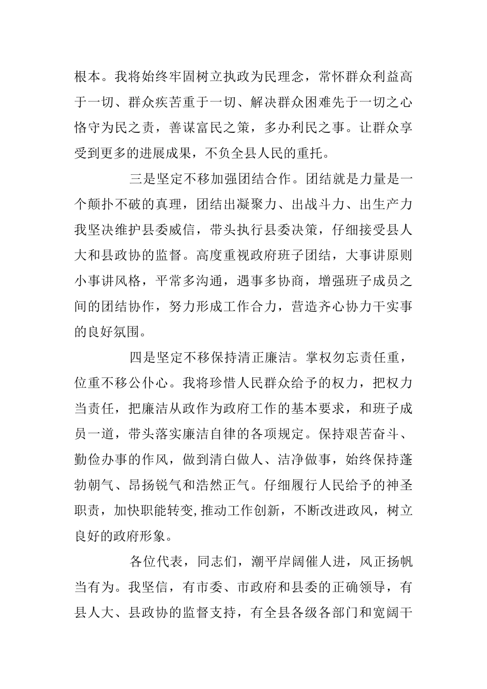 县长就职讲话_第2页