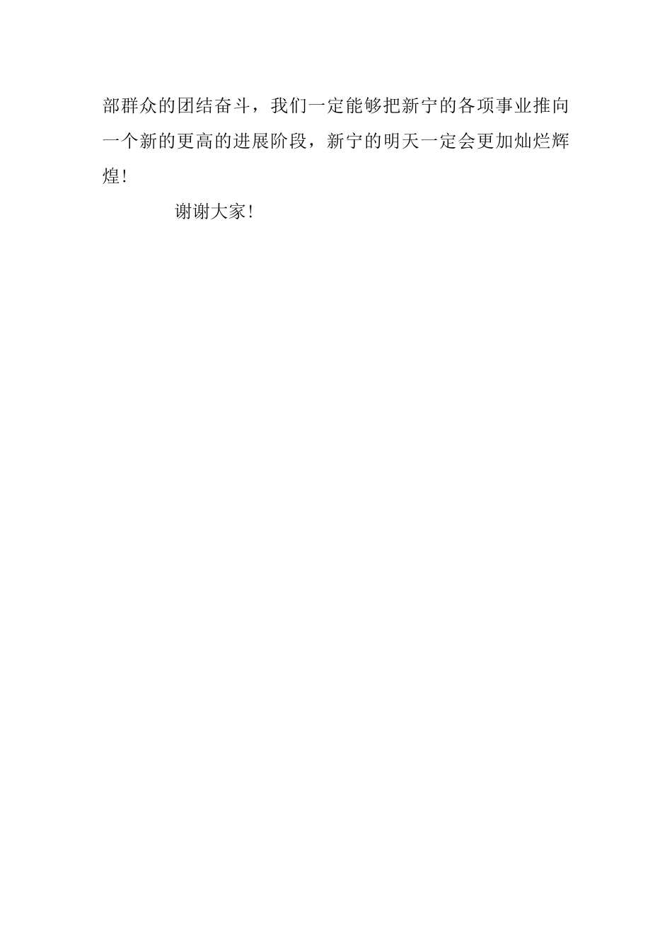 县长就职讲话_第3页