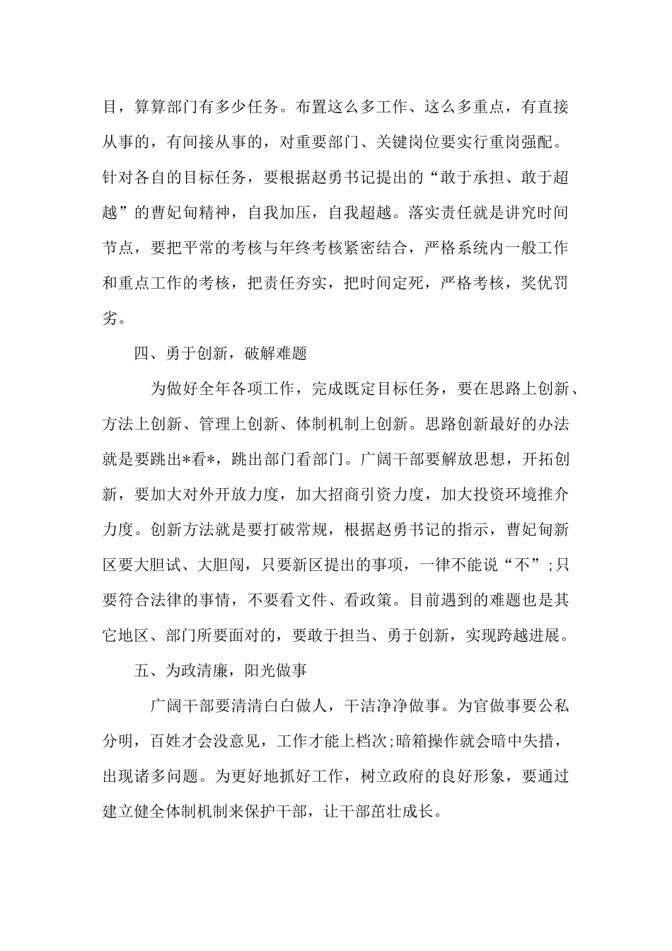 县长干部作风建设年工作会讲话_第2页