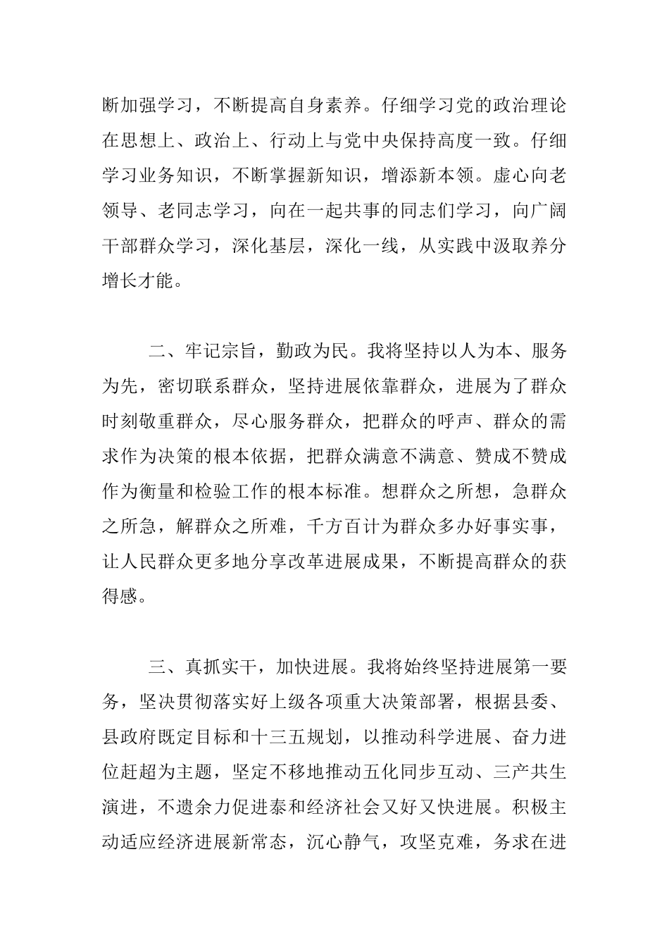 县长当选表态讲话材料_第2页