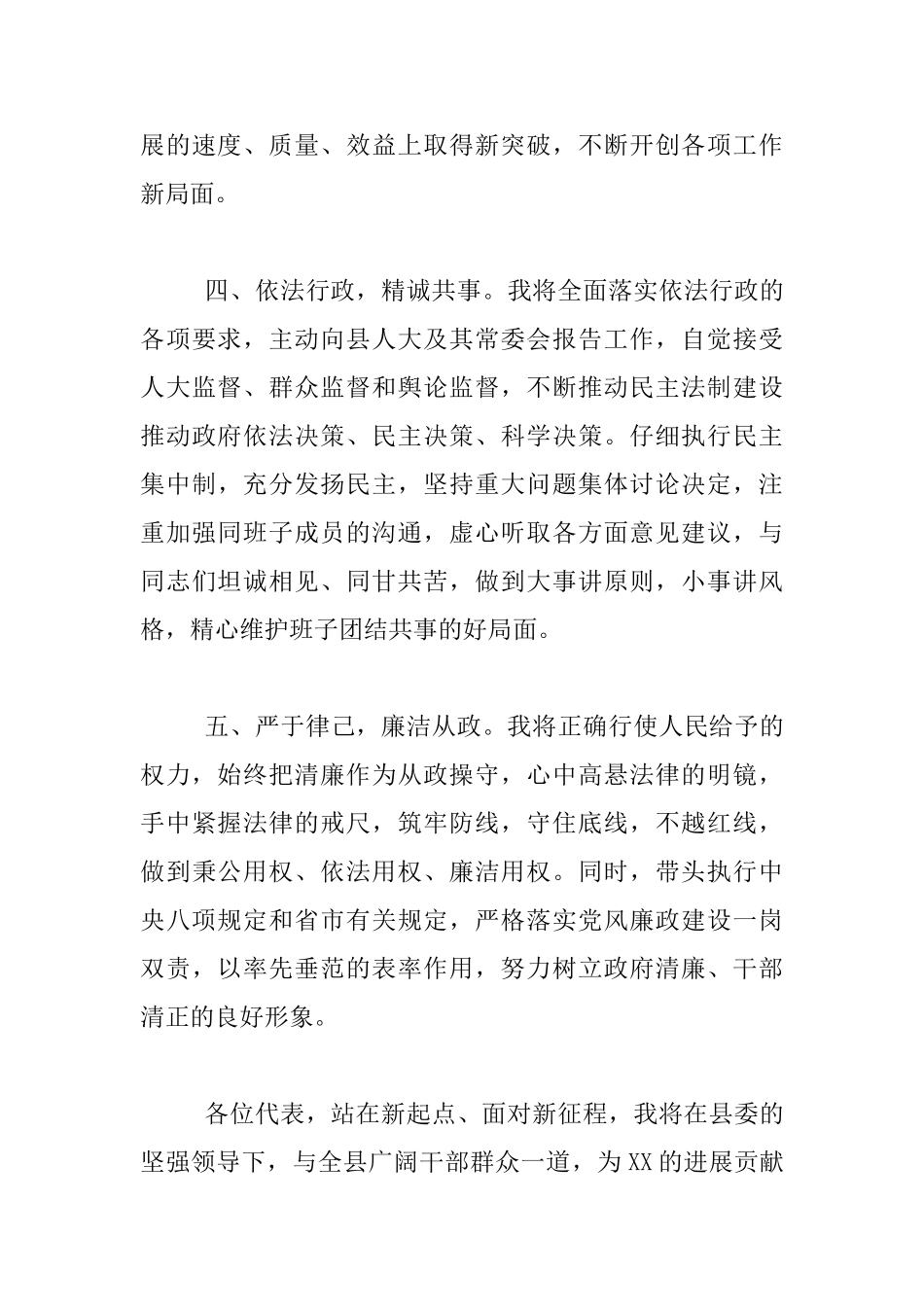 县长当选表态讲话材料_第3页