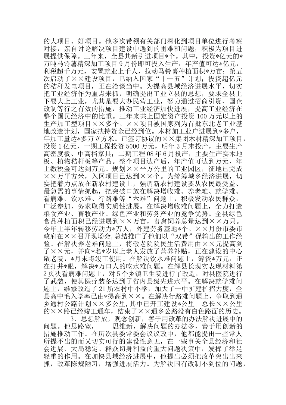 县长现实表现材料_第2页