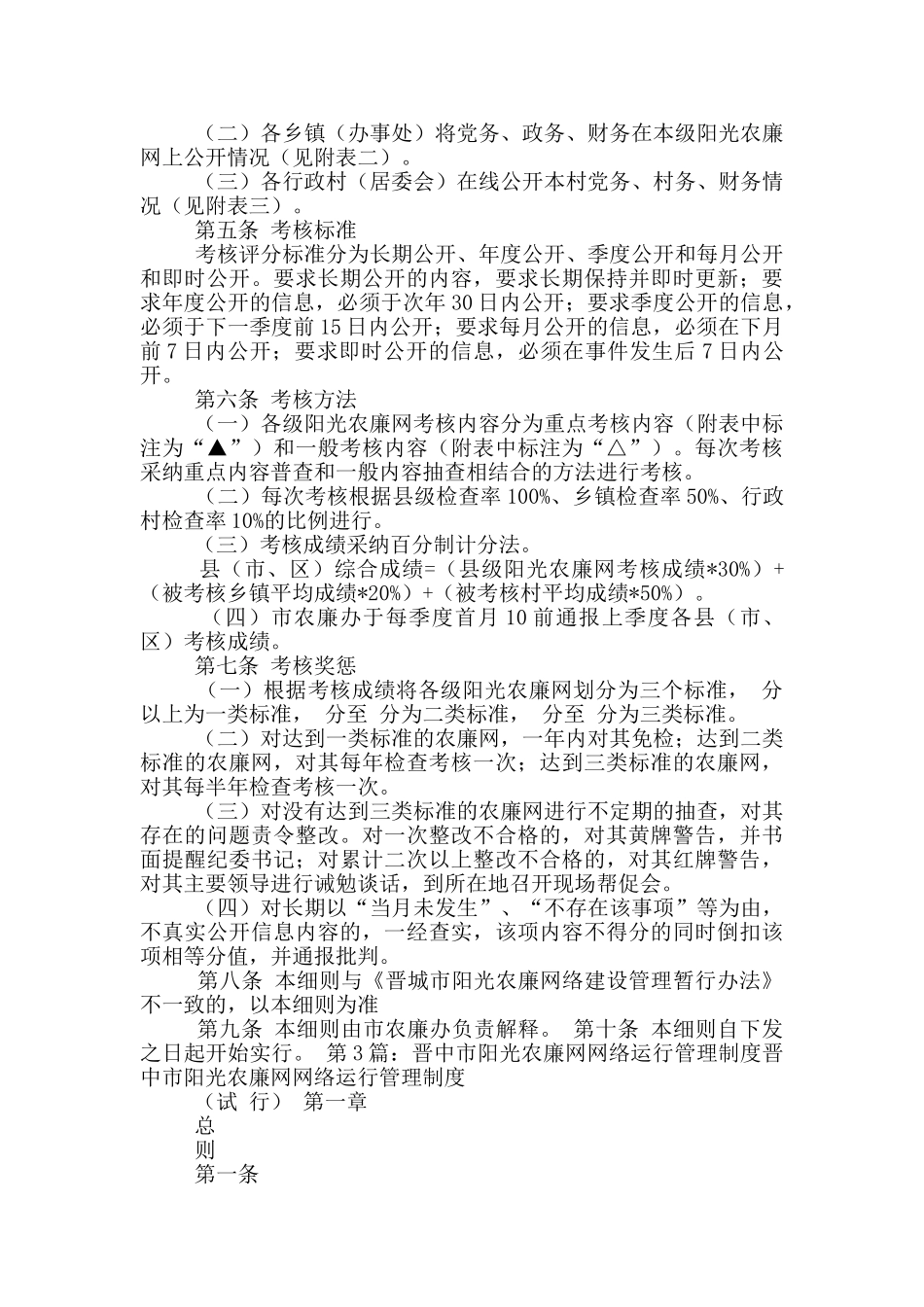 县阳光农廉网规范运行工作汇报情况_第2页