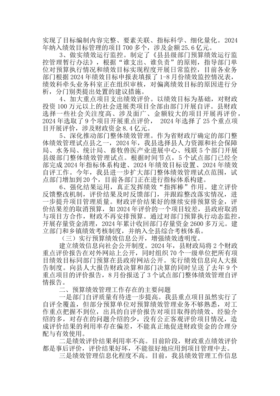 县预算绩效管理工作汇报材料范文_第2页