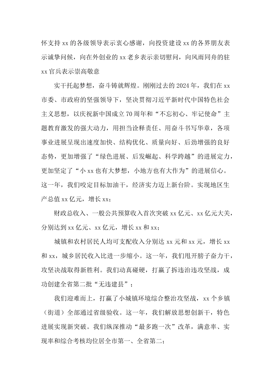 县领导2024年春节新年新春贺词致辞讲话稿3篇_第3页