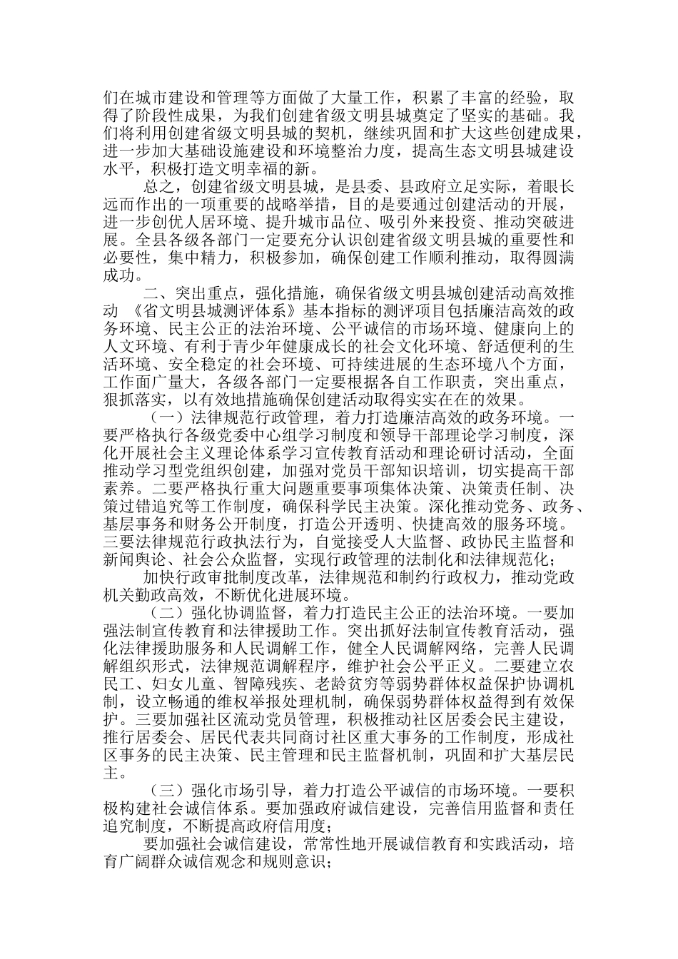 县领导在创建文明县城动员会上讲话_第2页