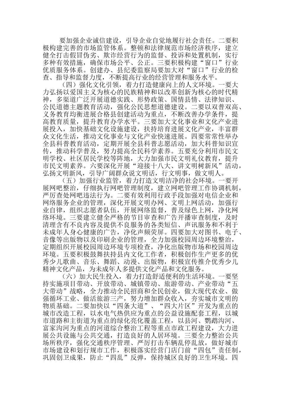 县领导在创建文明县城动员会上讲话_第3页