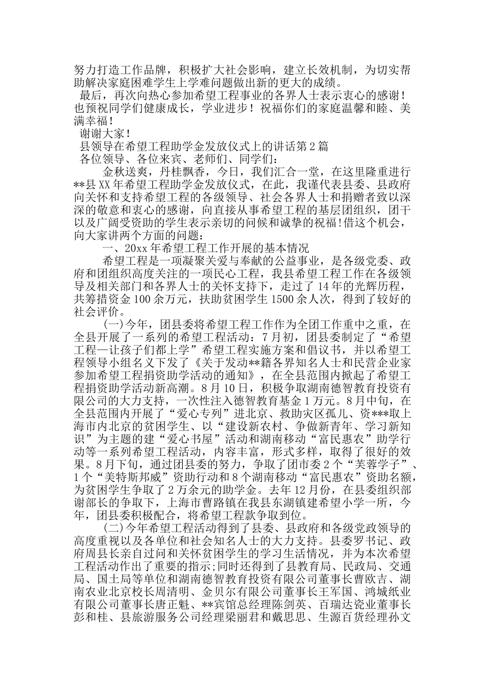 县领导在希望工程助学金发放仪式上的讲话_第2页