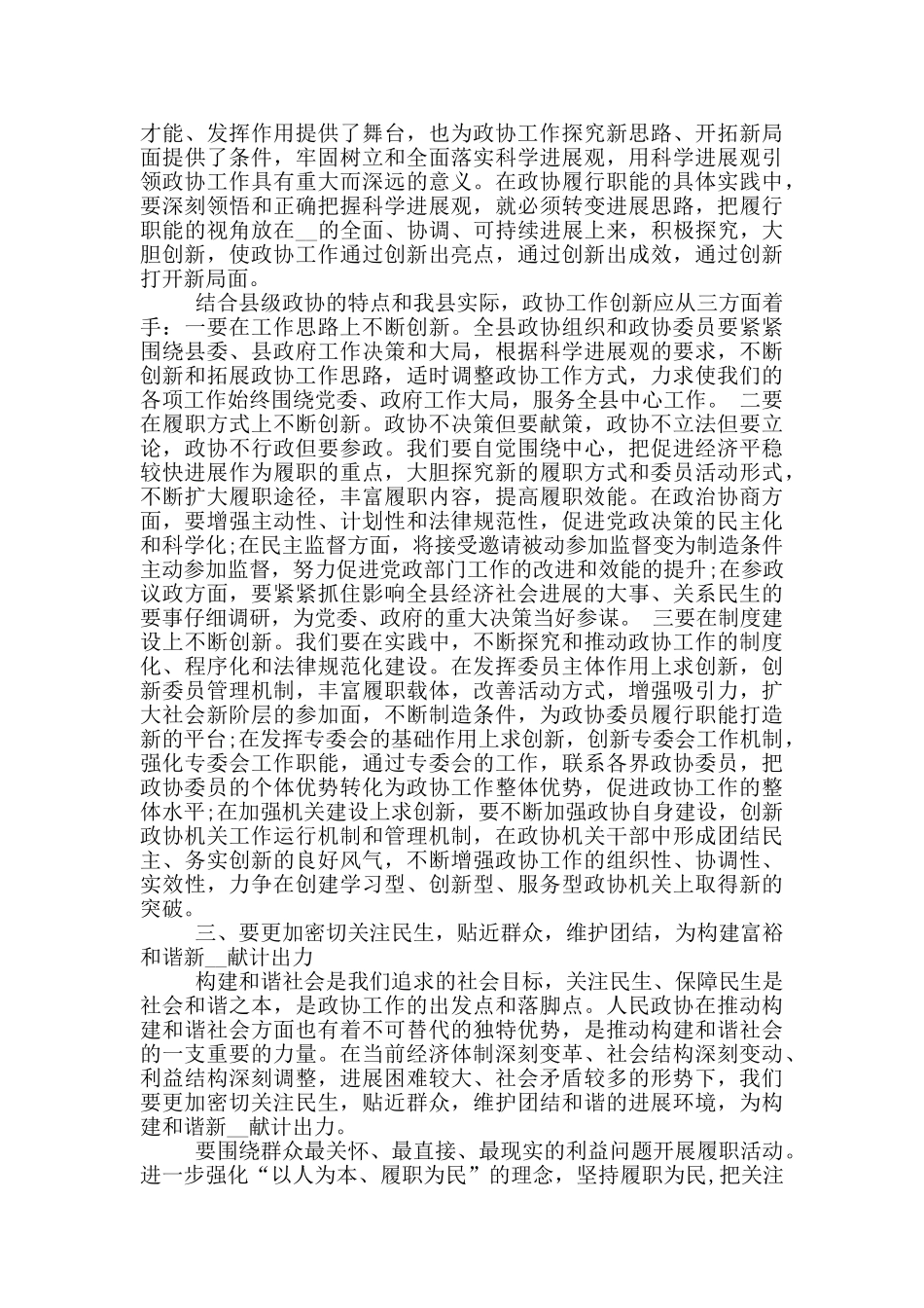 县领导政协闭幕式讲话稿_第2页