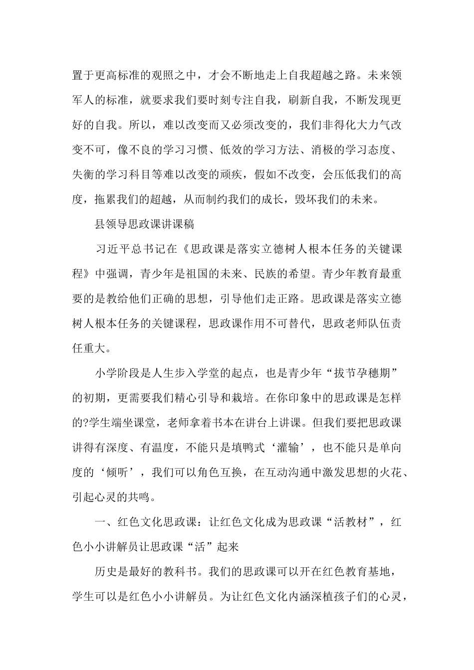 县领导思政课讲课稿_第2页