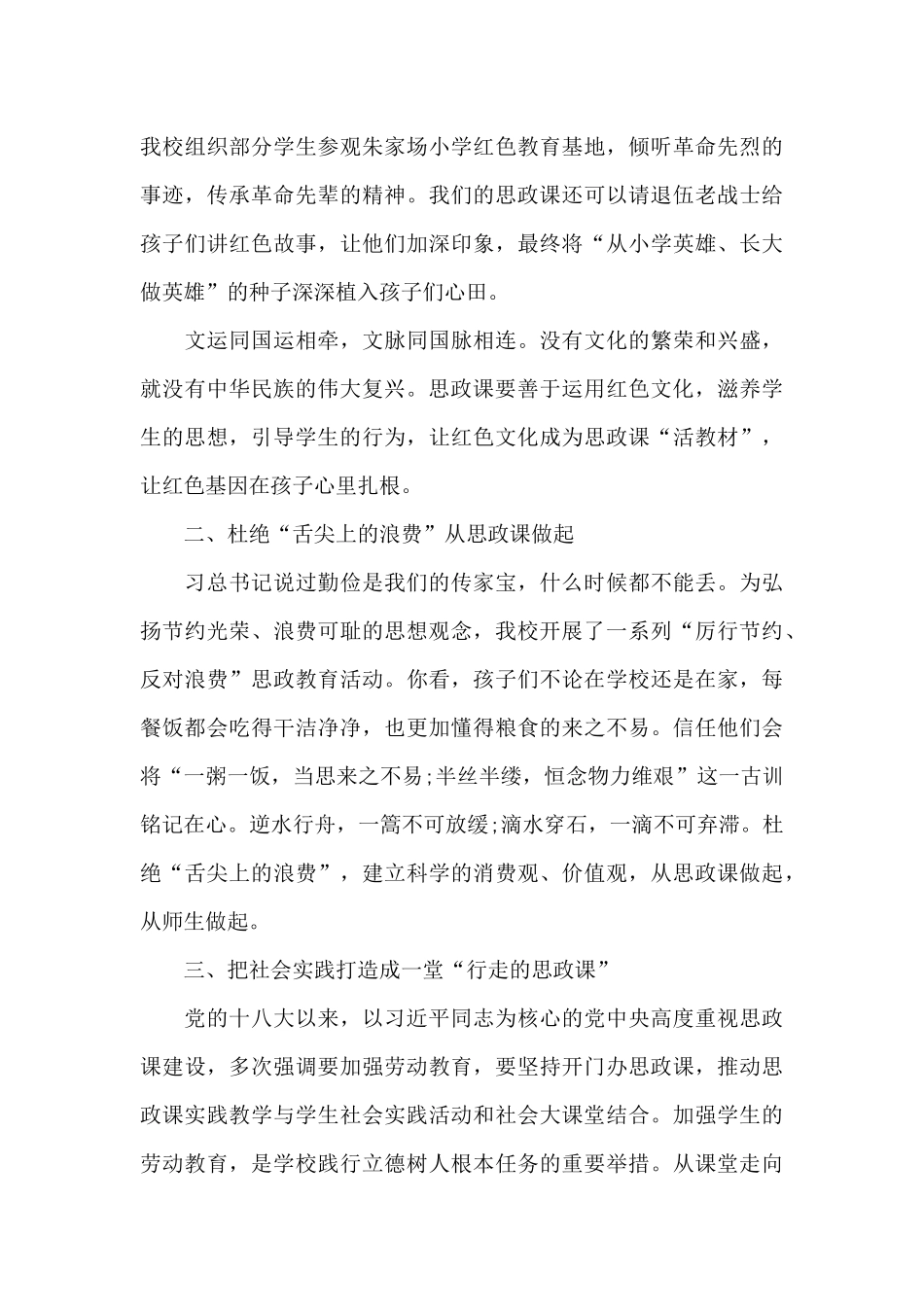 县领导思政课讲课稿_第3页