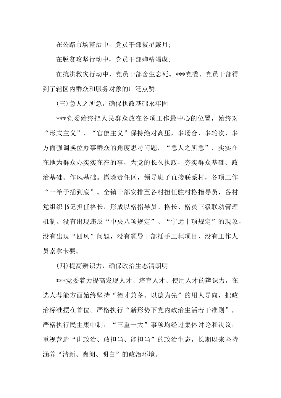 县领导班子运行情况的总体评价_第2页