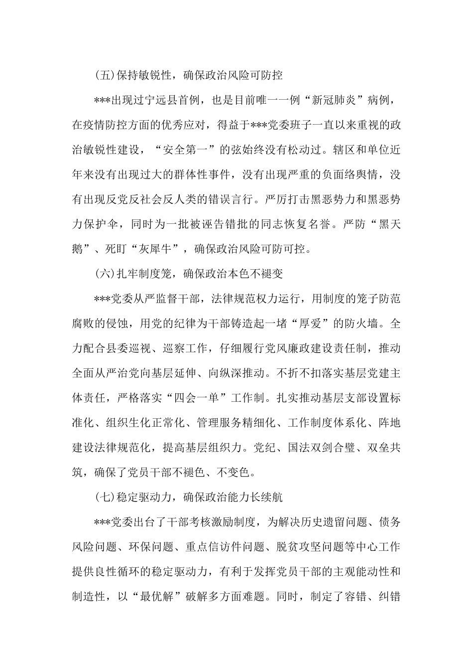 县领导班子运行情况的总体评价_第3页