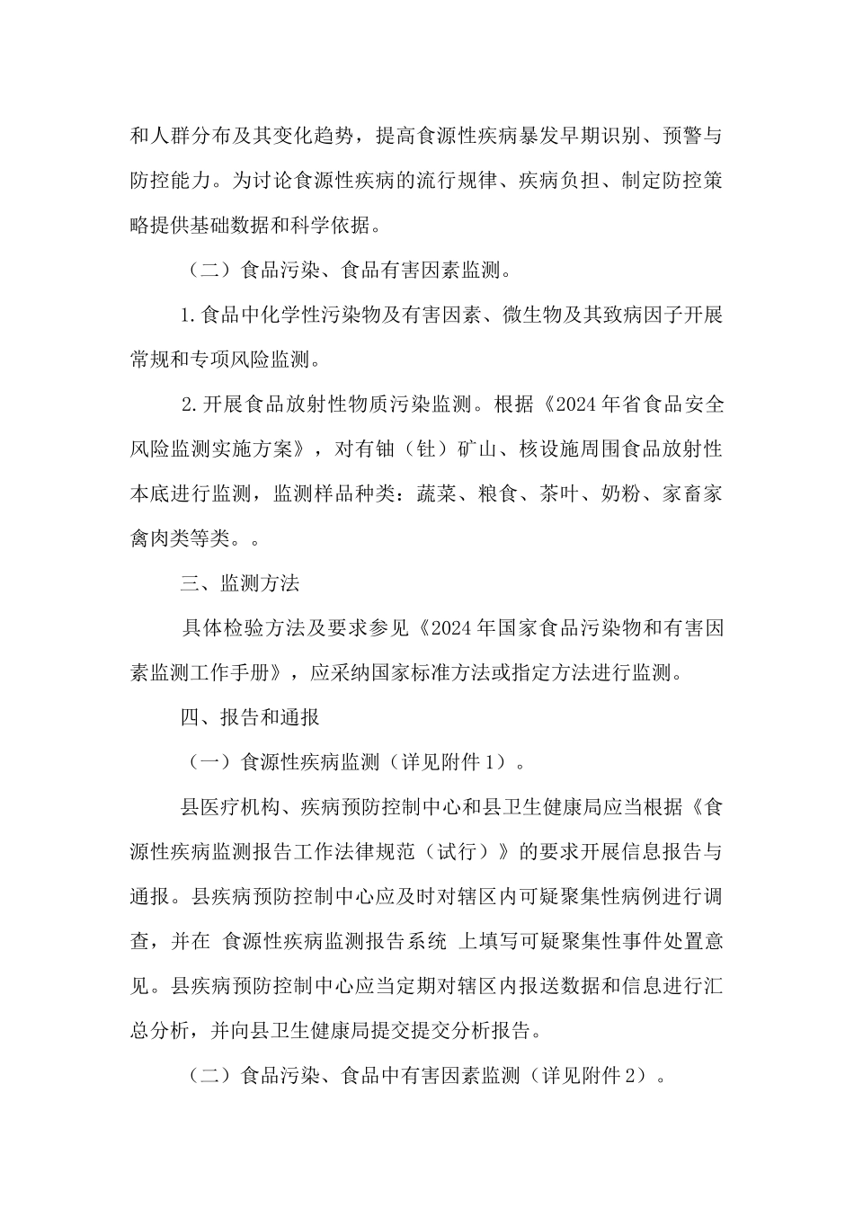 县食品污染物和有害因素监测工作总结汇报_第2页