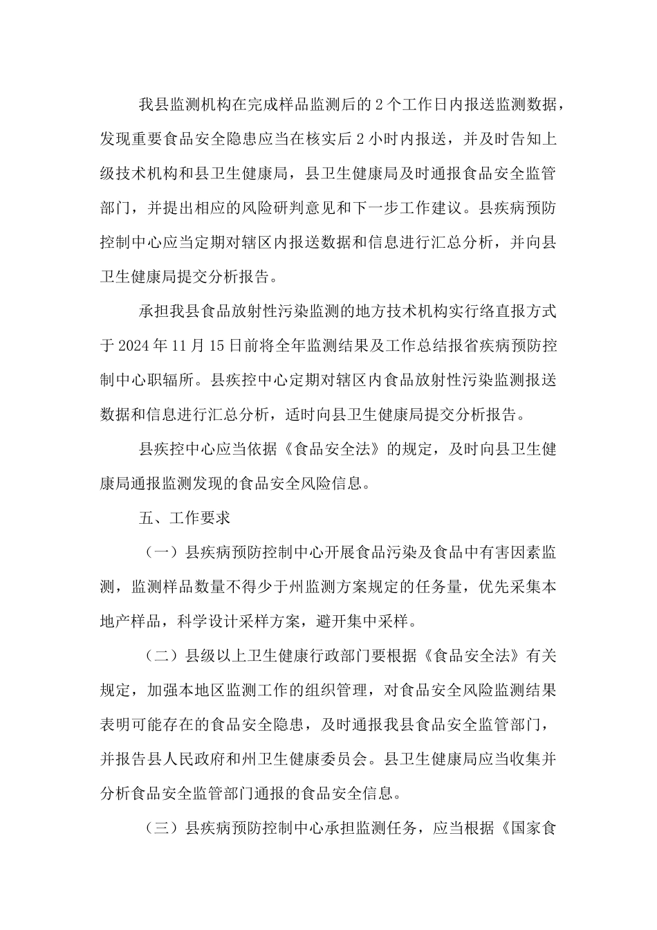 县食品污染物和有害因素监测工作总结汇报_第3页