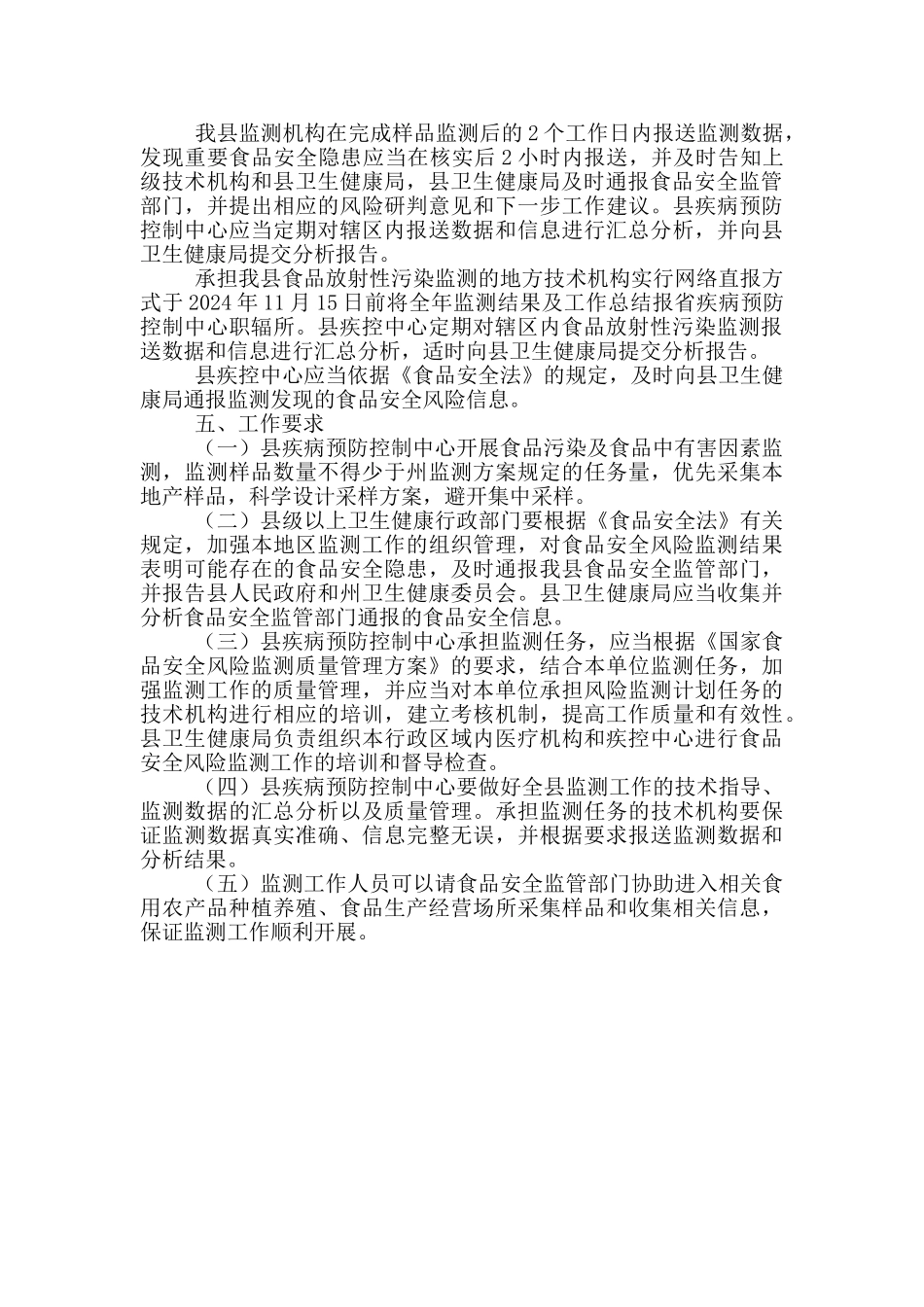 县食品污染物和有害因素监测工作总结汇报_第2页