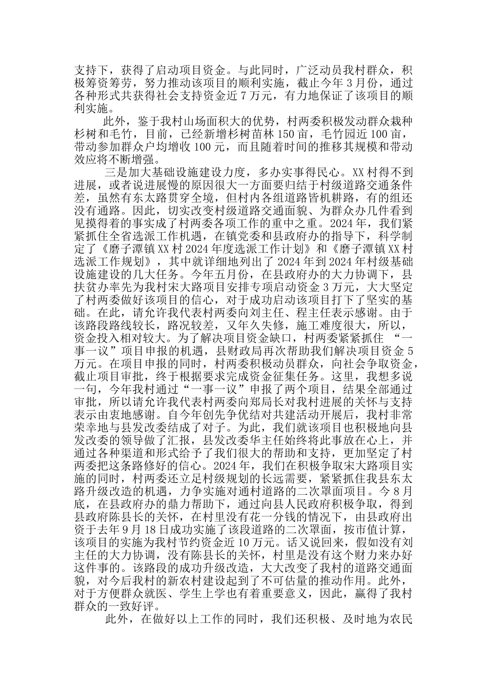 县领导来我村调研汇报材料_第2页