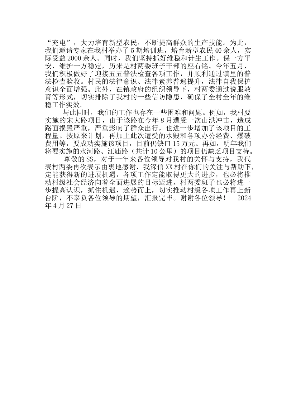 县领导来我村调研汇报材料_第3页