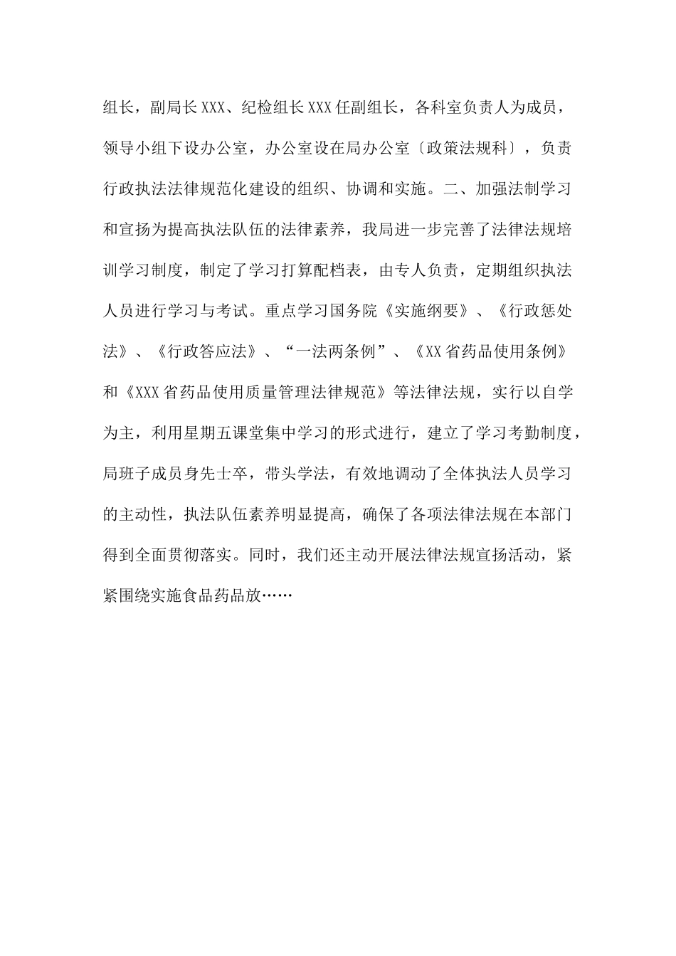 县食品药品监督管理局行政执法责任制实施情况自查报告_第2页