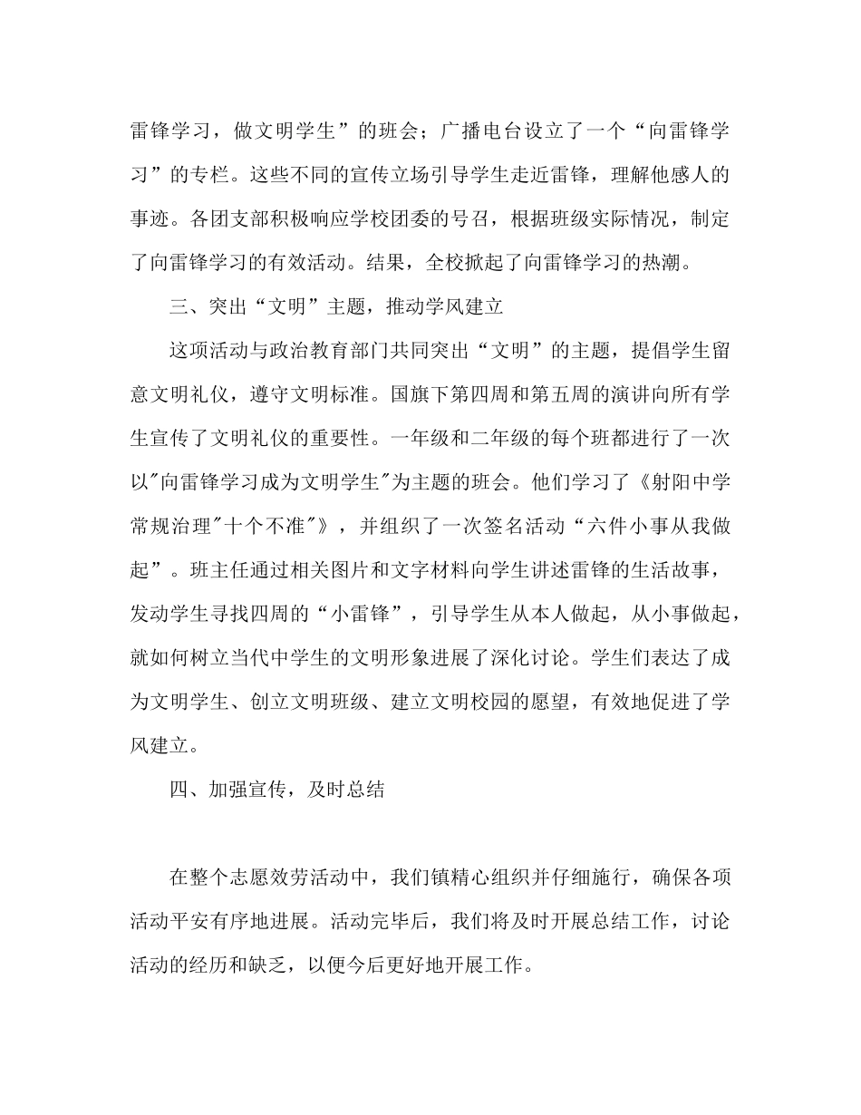 参与学习雷锋活动方案参考总结范文_第2页