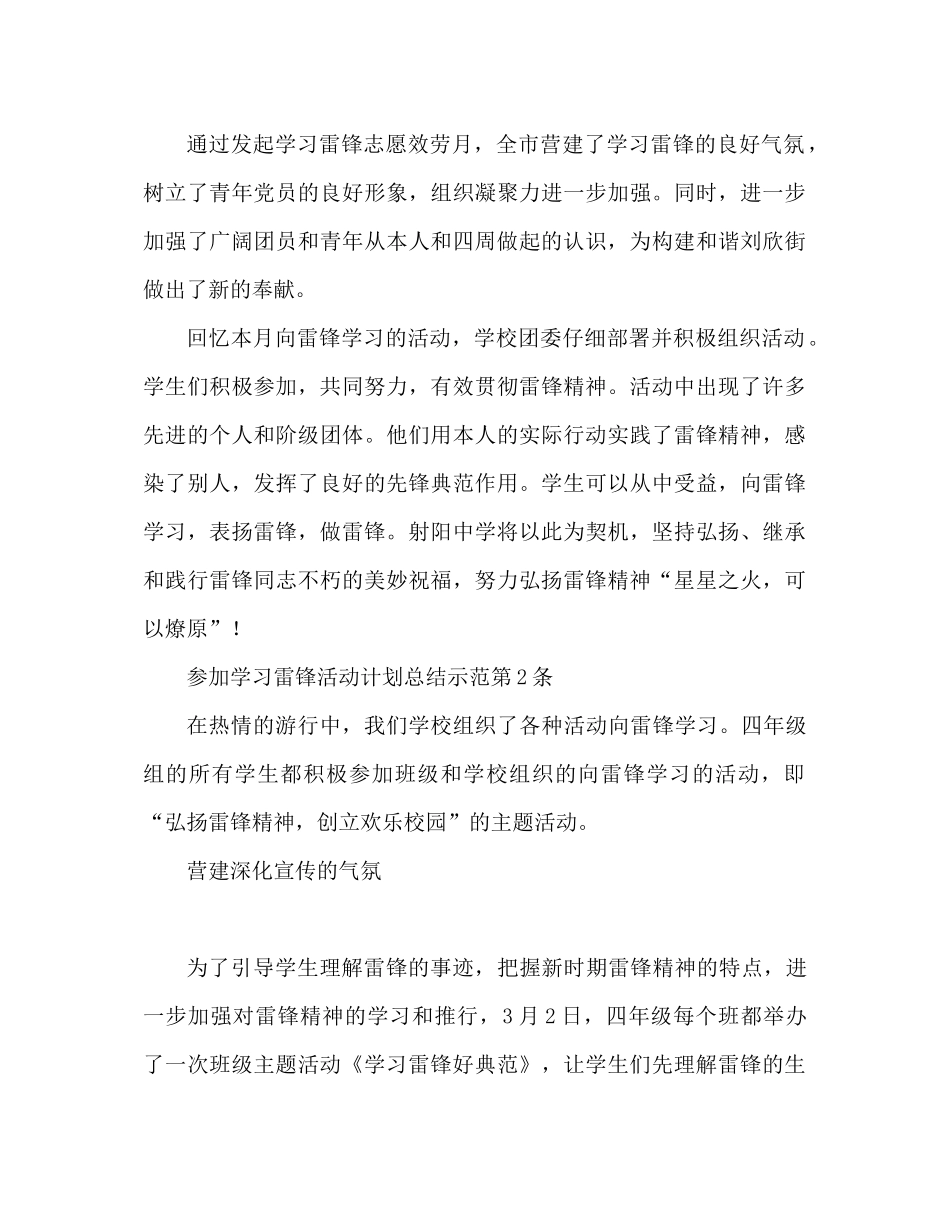 参与学习雷锋活动方案参考总结范文_第3页