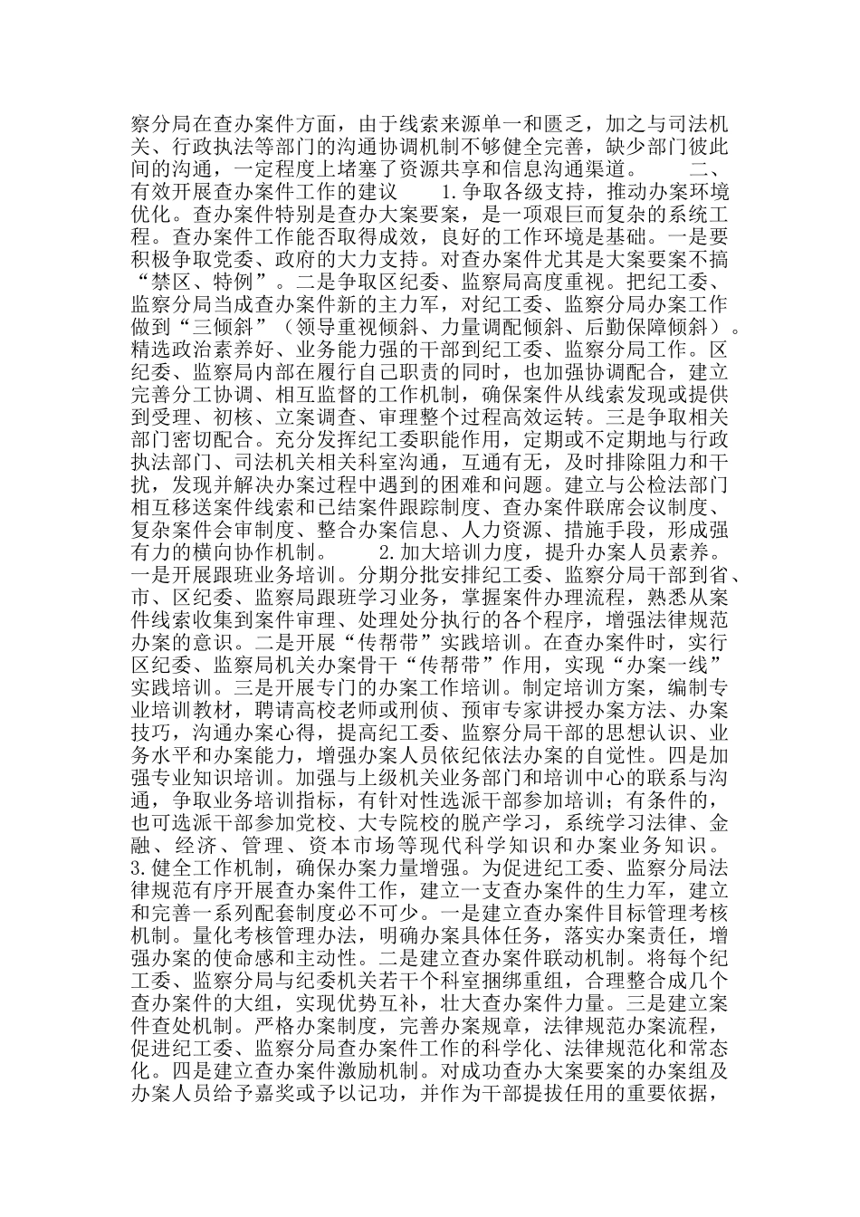 参与办案心得体会_第2页