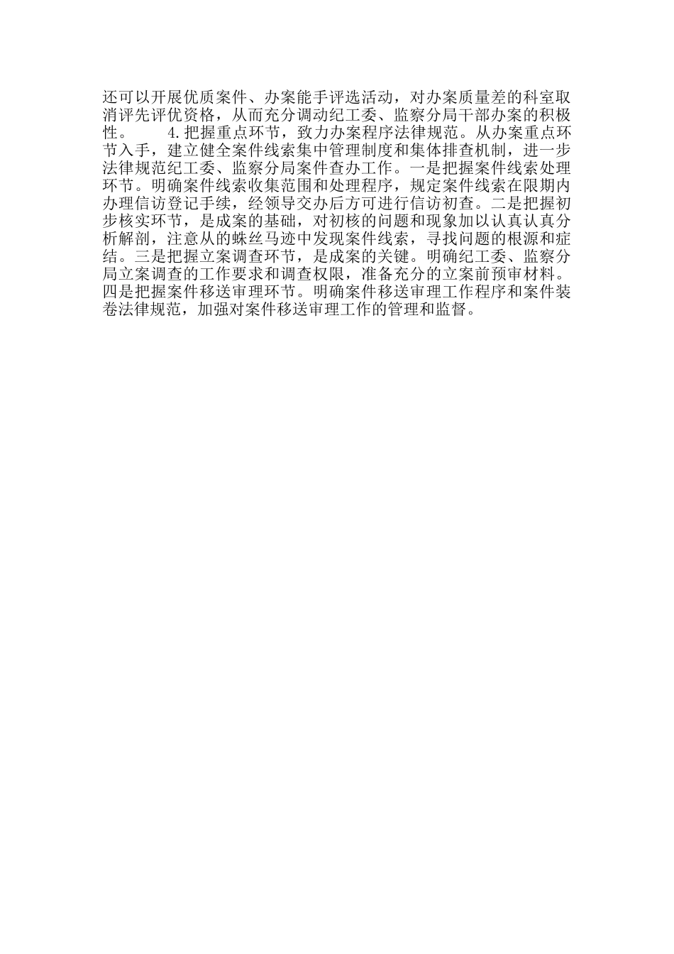 参与办案心得体会_第3页