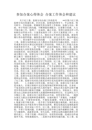 参与办案心得体会