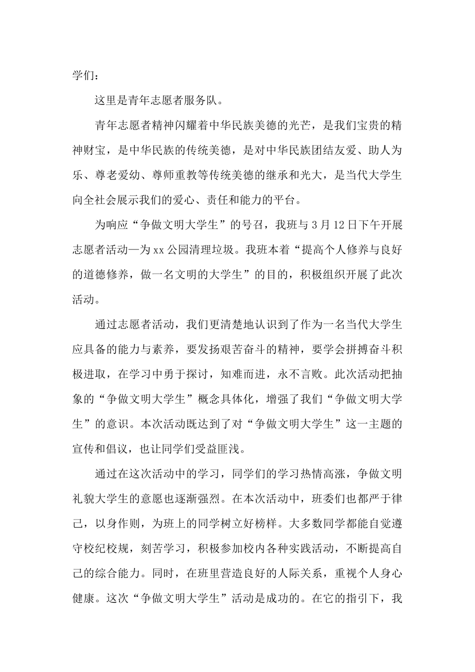 参与志愿活动倡议书_第2页